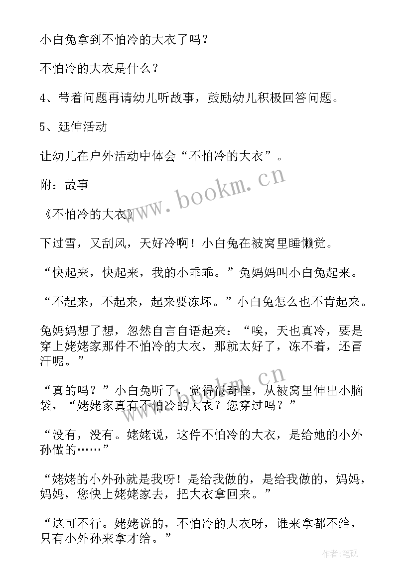 天冷洗手我不怕教案(大全5篇)