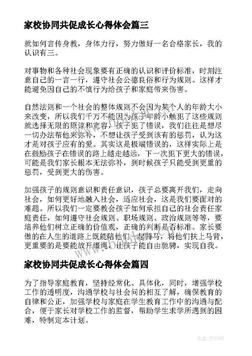 最新家校协同共促成长心得体会 家校协同共促成长之家庭教育计划(优秀5篇)