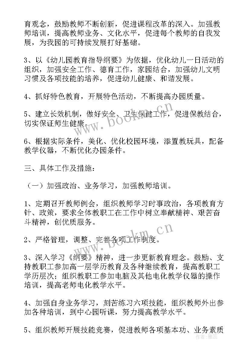 幼儿园工会工作计划春季(优秀5篇)