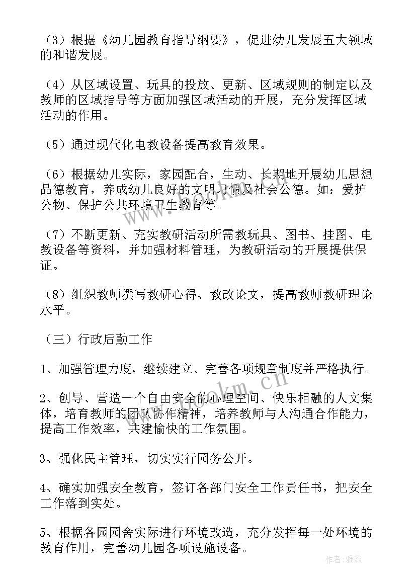 幼儿园工会工作计划春季(优秀5篇)