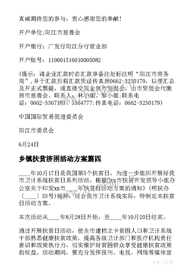 2023年乡镇扶贫济困活动方案(汇总5篇)