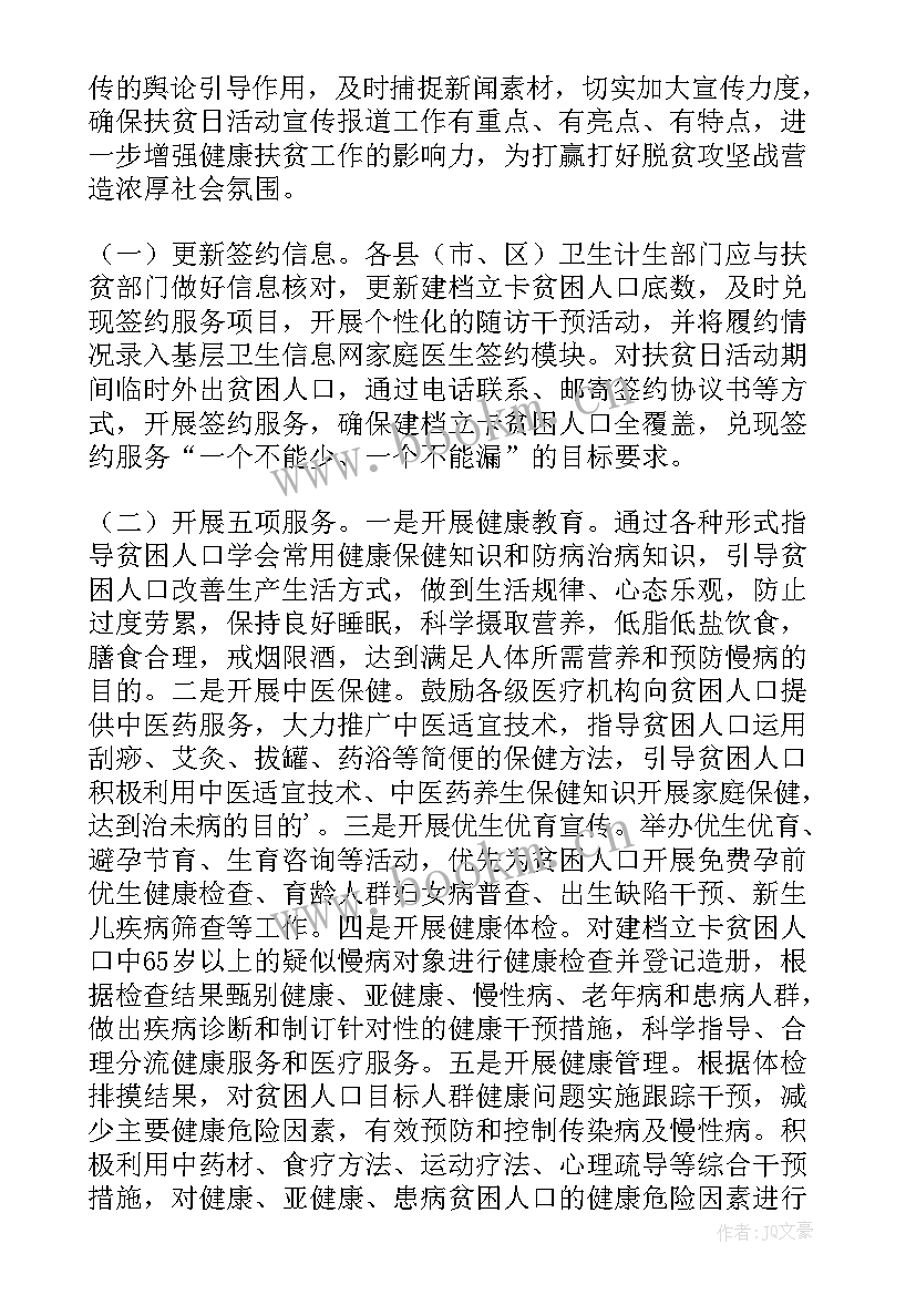 2023年乡镇扶贫济困活动方案(汇总5篇)