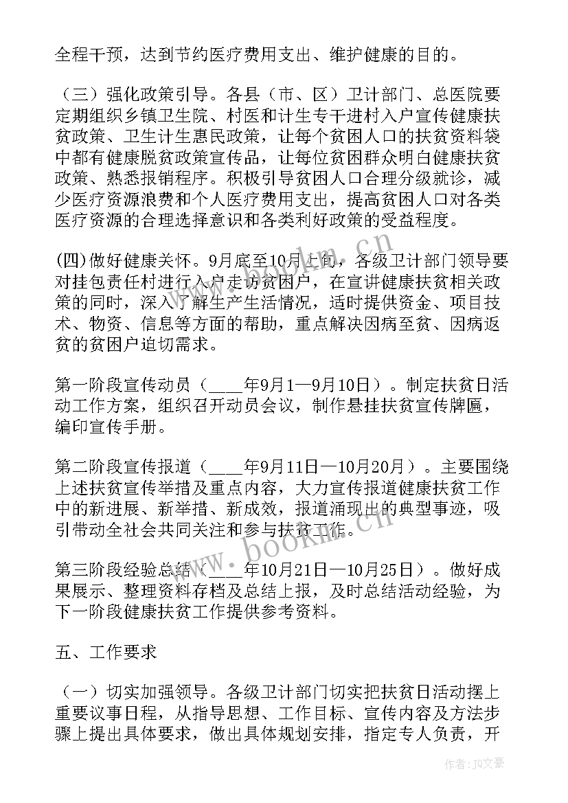 2023年乡镇扶贫济困活动方案(汇总5篇)