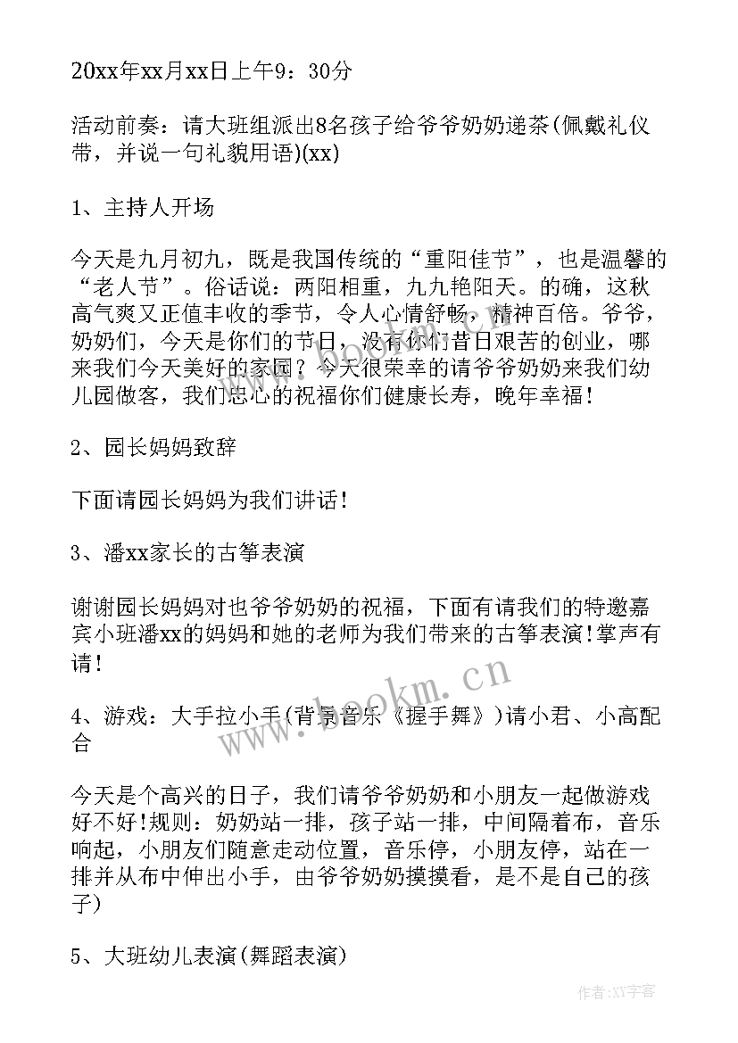 敬老月活动方案 敬老月活动计划方案(优秀5篇)