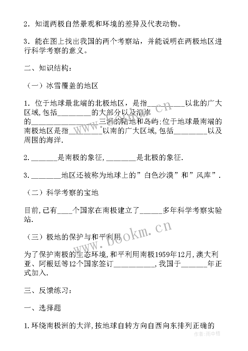 2023年三江源地区课后反思不足之处 极地地区的教学反思(模板5篇)