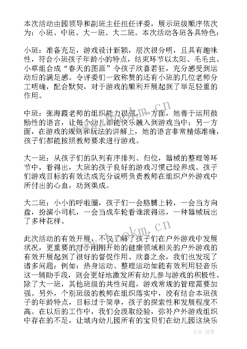 最新幼儿园大班文明特色活动总结报告(优质5篇)