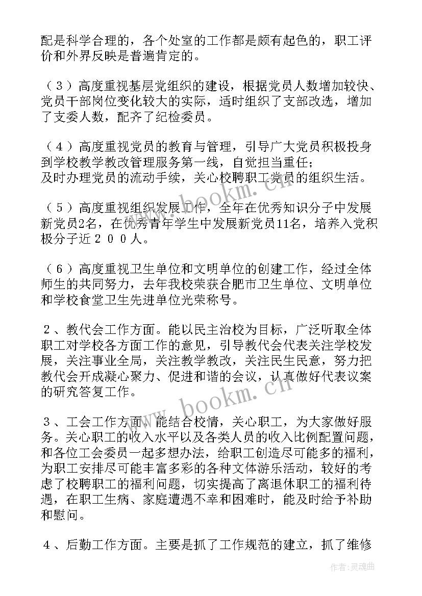 最新党支部书记述职报告 基层党支部书记述职报告(模板9篇)