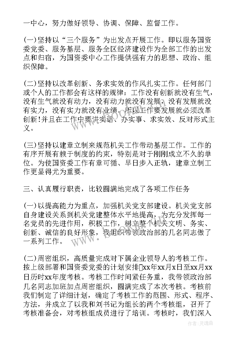 最新党支部书记述职报告 基层党支部书记述职报告(模板9篇)