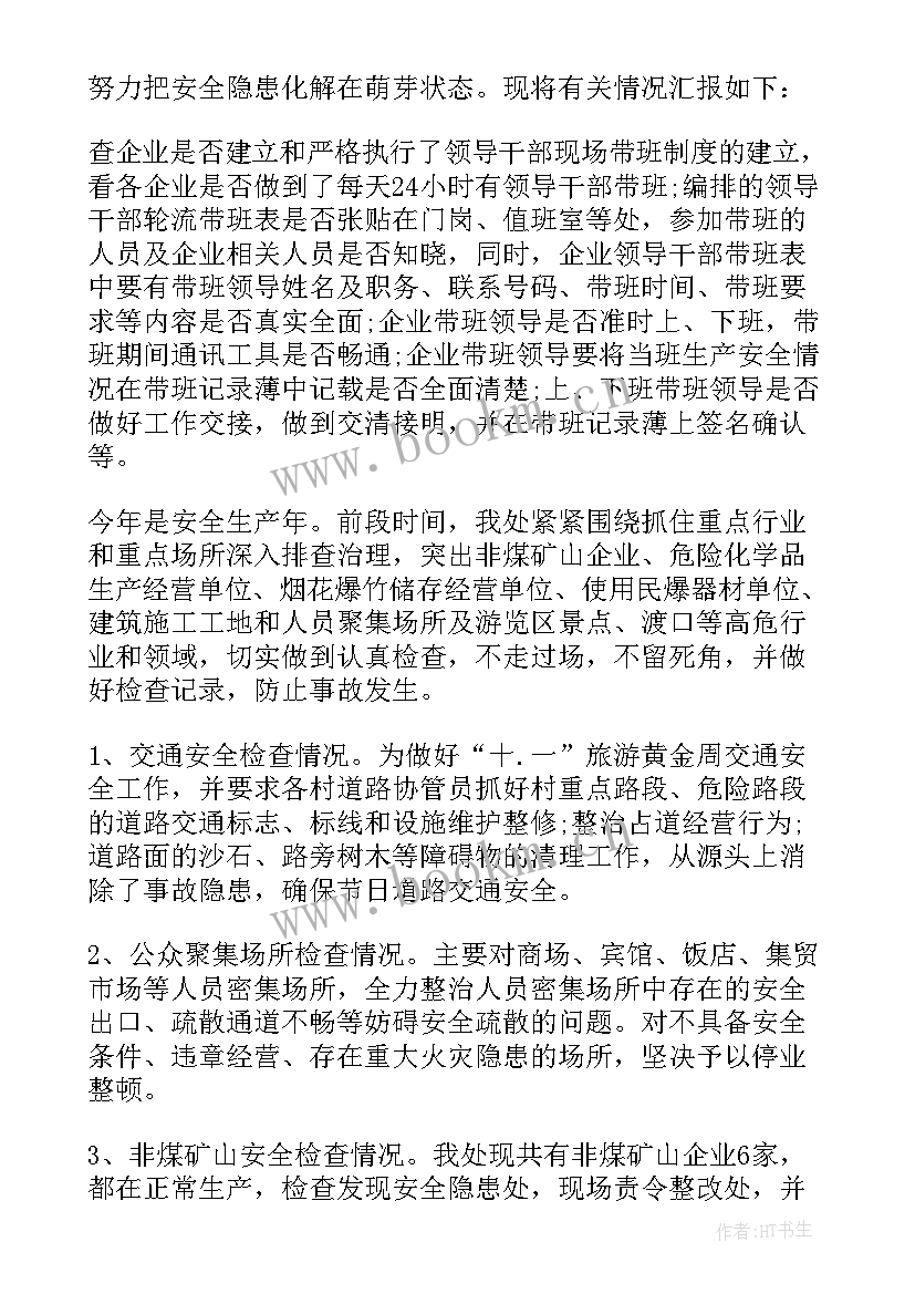 教肓局督导安全工作检查报告总结(通用5篇)