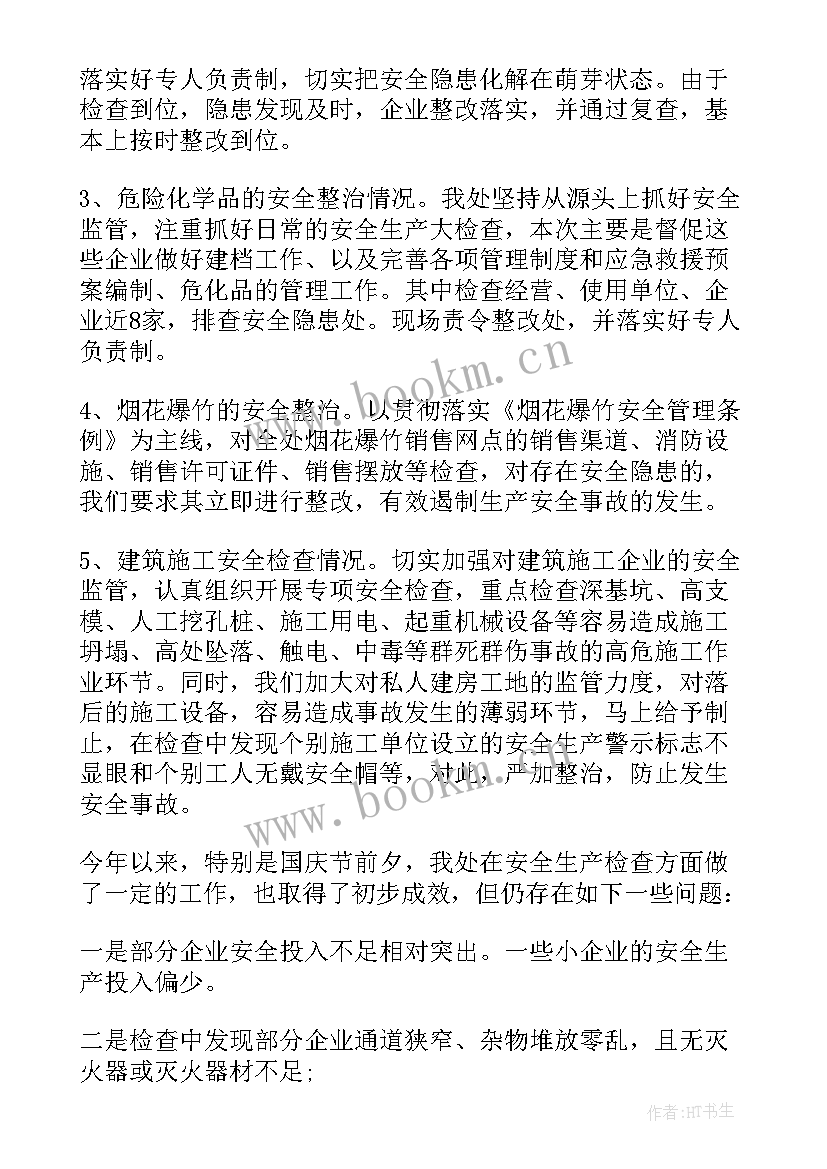 教肓局督导安全工作检查报告总结(通用5篇)