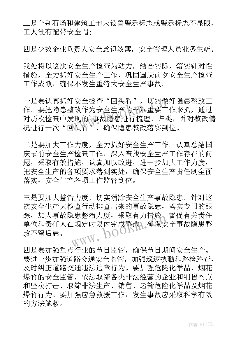 教肓局督导安全工作检查报告总结(通用5篇)