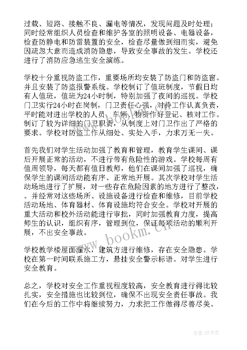 教肓局督导安全工作检查报告总结(通用5篇)