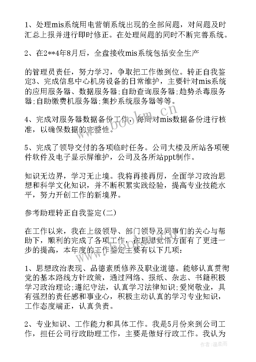 校长助理个人工作总结(优质5篇)