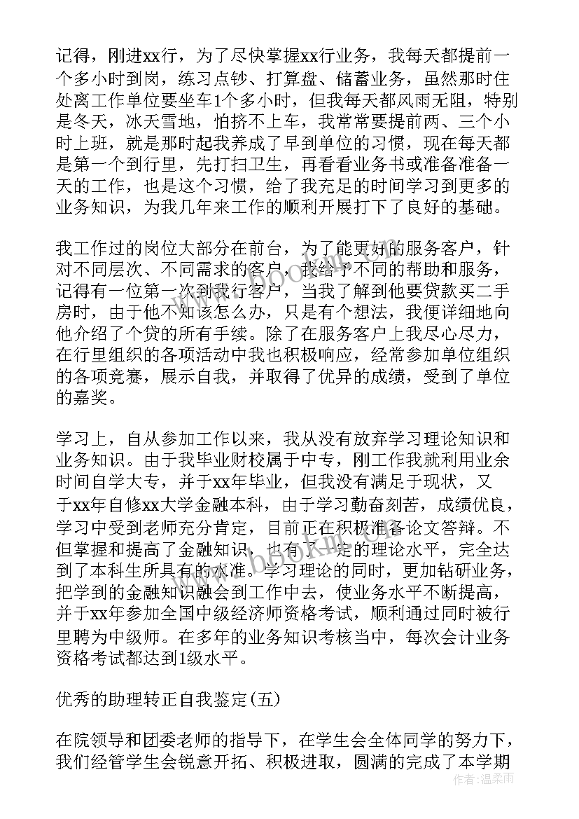 校长助理个人工作总结(优质5篇)