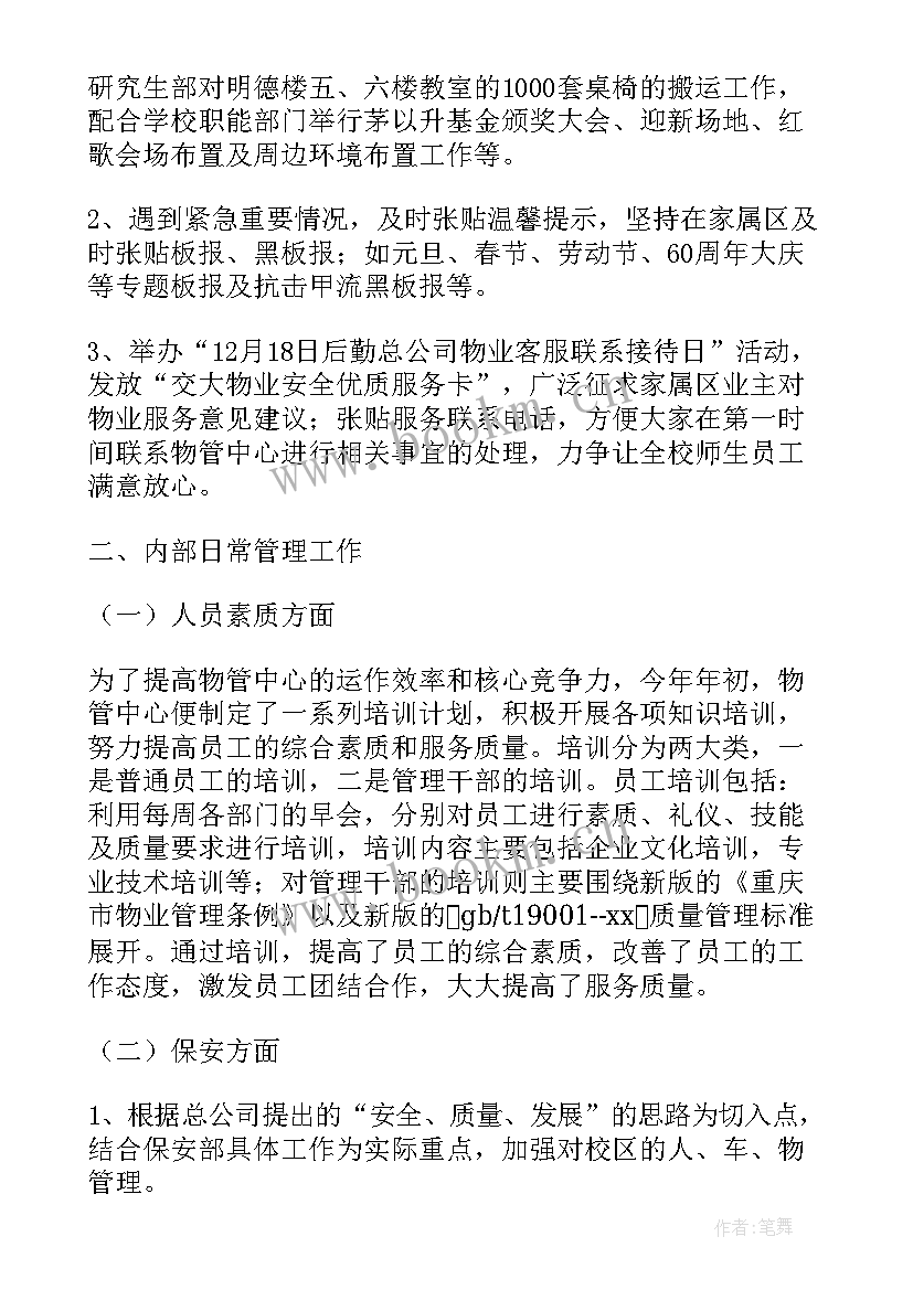 2023年物业公司员工自我鉴定 物业管理公司个人自我鉴定(优质5篇)