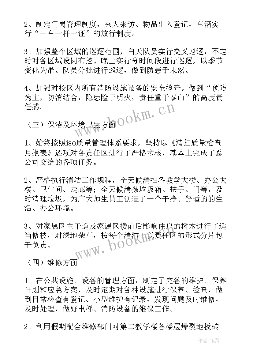 2023年物业公司员工自我鉴定 物业管理公司个人自我鉴定(优质5篇)