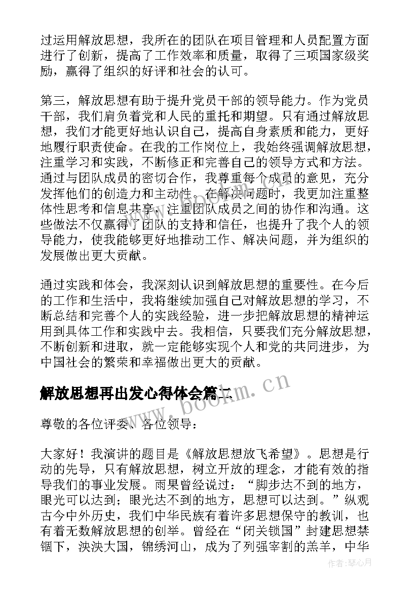 2023年解放思想再出发心得体会(通用9篇)