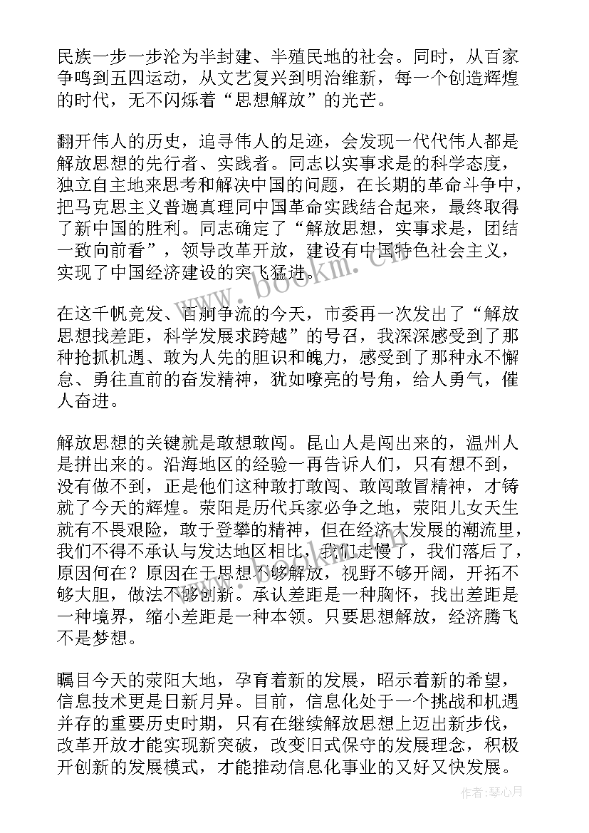 2023年解放思想再出发心得体会(通用9篇)