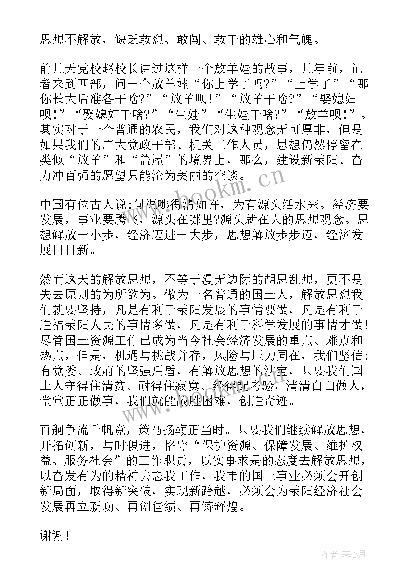 2023年解放思想再出发心得体会(通用9篇)