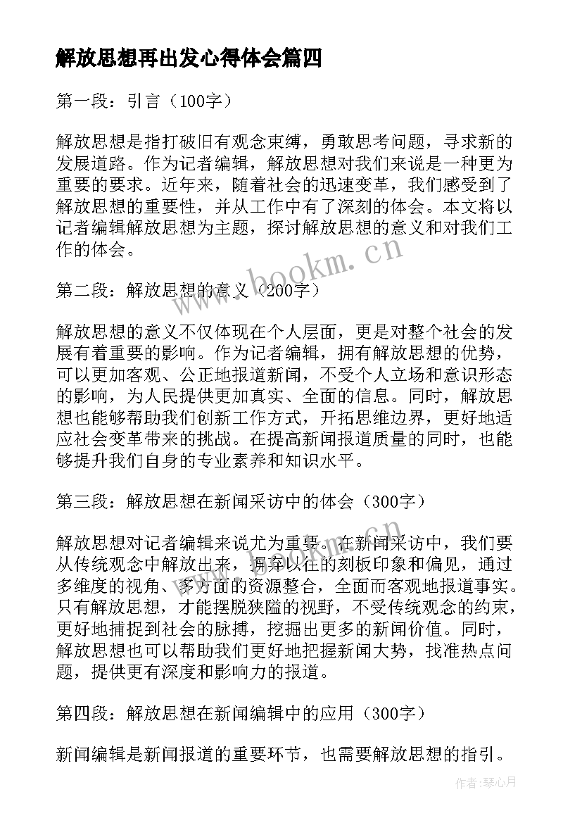 2023年解放思想再出发心得体会(通用9篇)