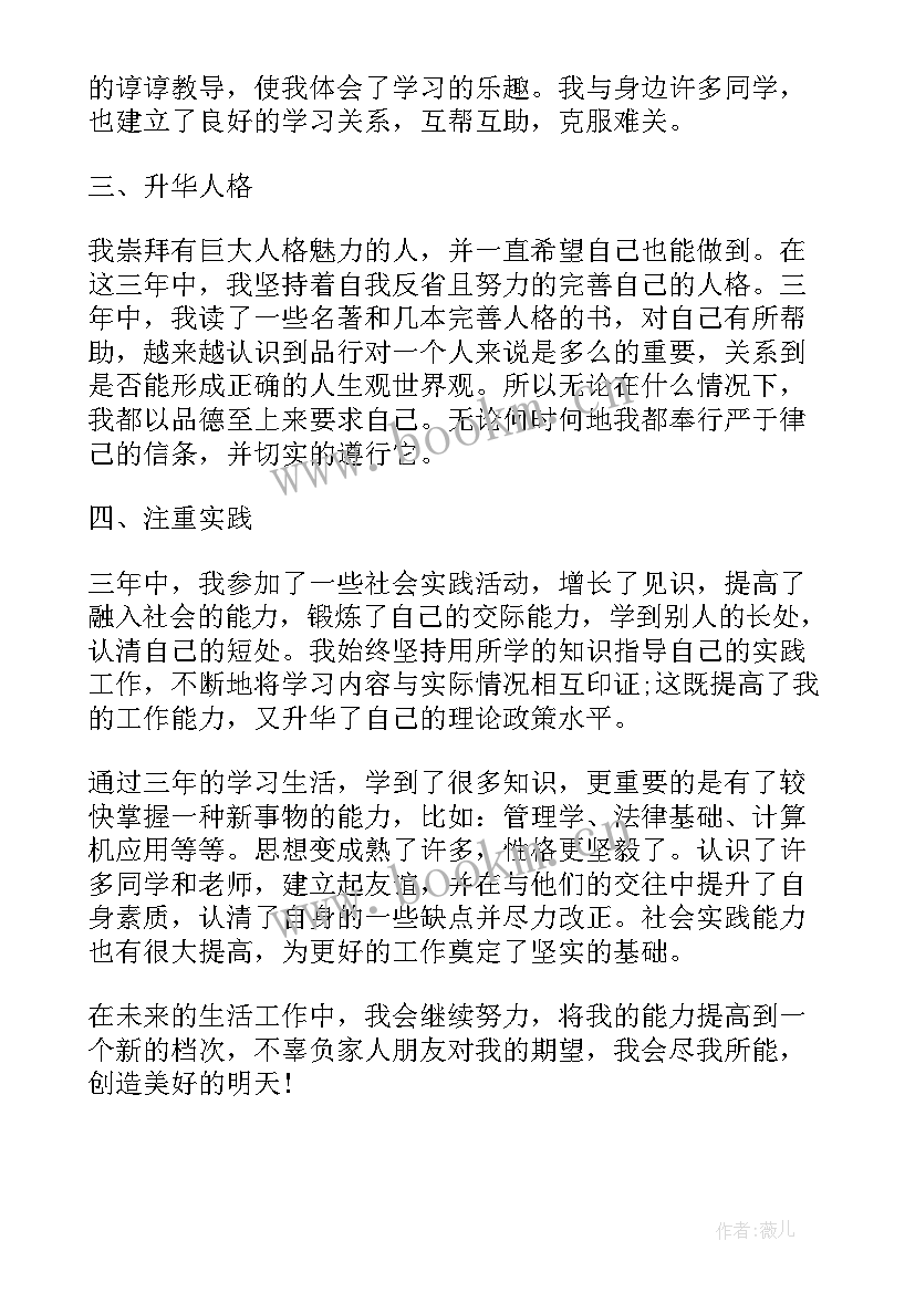 2023年学前教育在线自我鉴定 学前毕业自我鉴定(精选7篇)