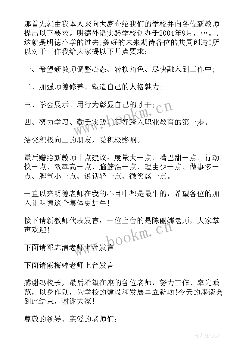 最新六年级上学期教师座谈会发言稿 六年级教师座谈会数学发言稿完整版(优秀5篇)