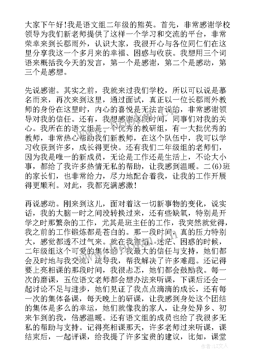 最新六年级上学期教师座谈会发言稿 六年级教师座谈会数学发言稿完整版(优秀5篇)