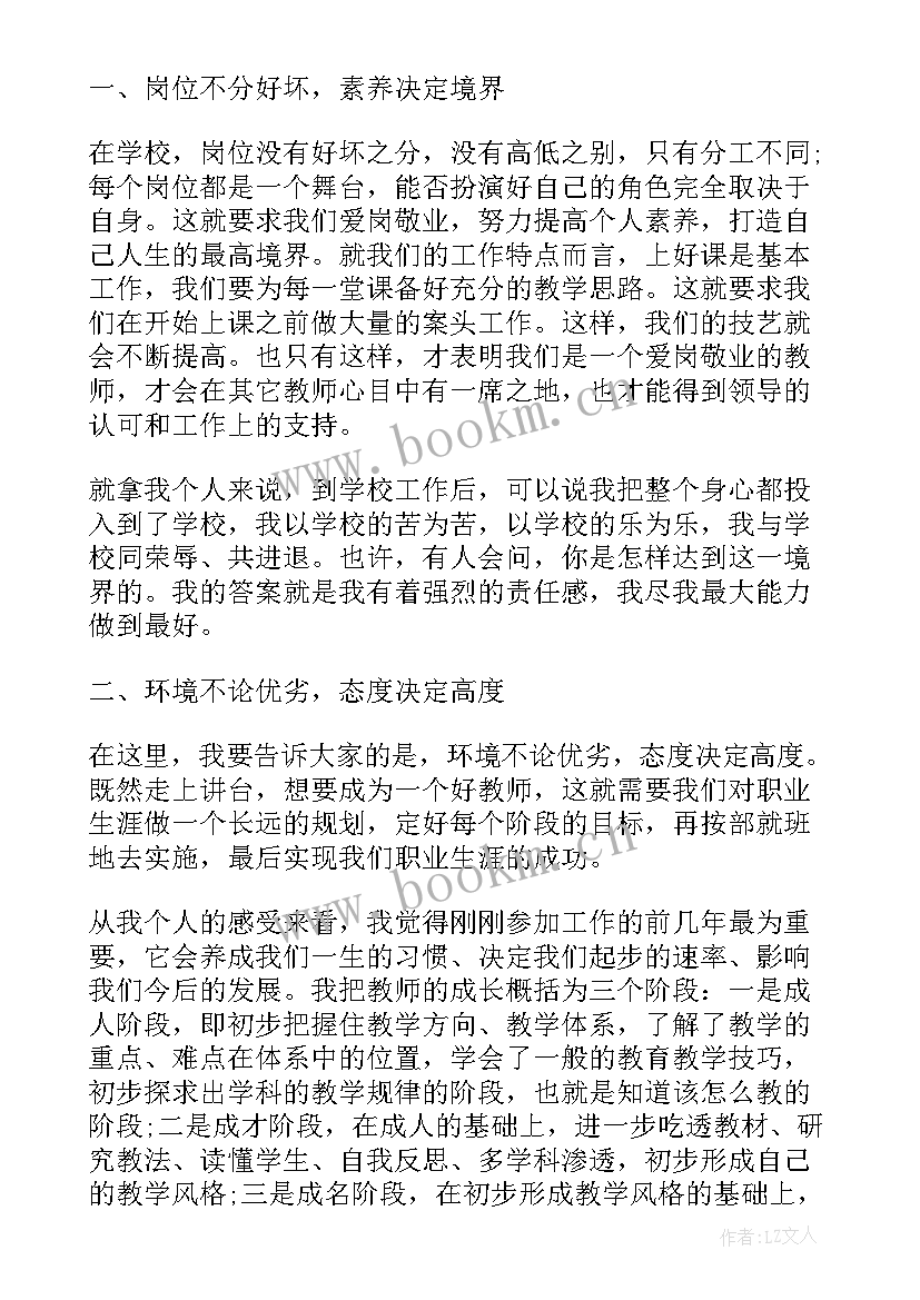 最新六年级上学期教师座谈会发言稿 六年级教师座谈会数学发言稿完整版(优秀5篇)