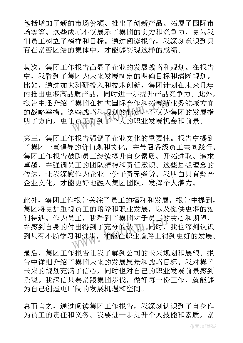 2023年海航集团现状分析 集团工作报告(汇总6篇)