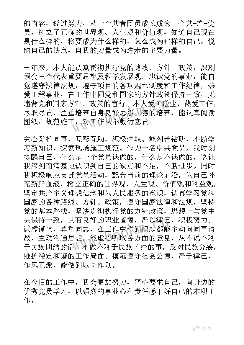 园长思想政治表现评语 思想政治表现思想政治表现自我鉴定(汇总8篇)