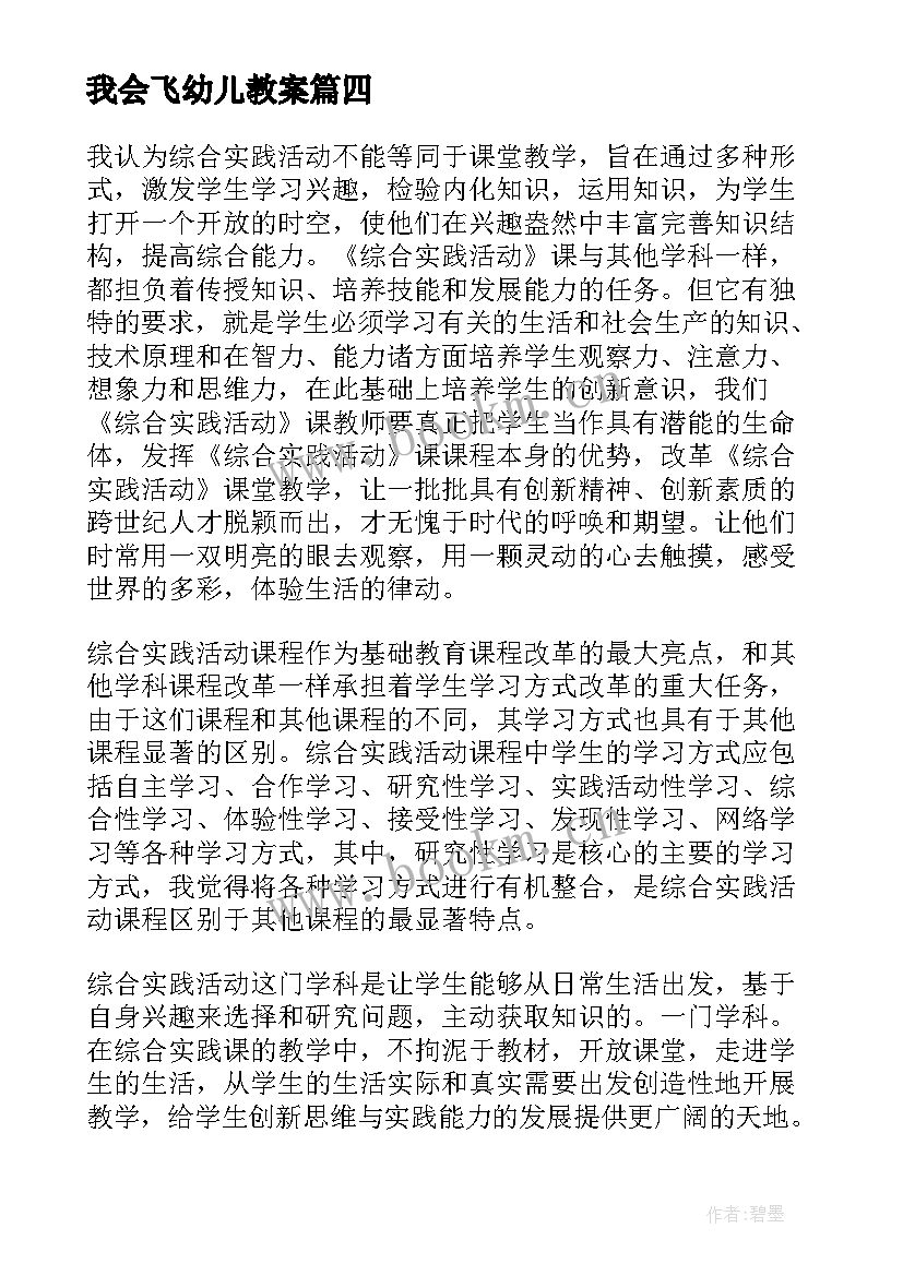 我会飞幼儿教案 音乐游戏活动小青蛙教学反思(汇总5篇)