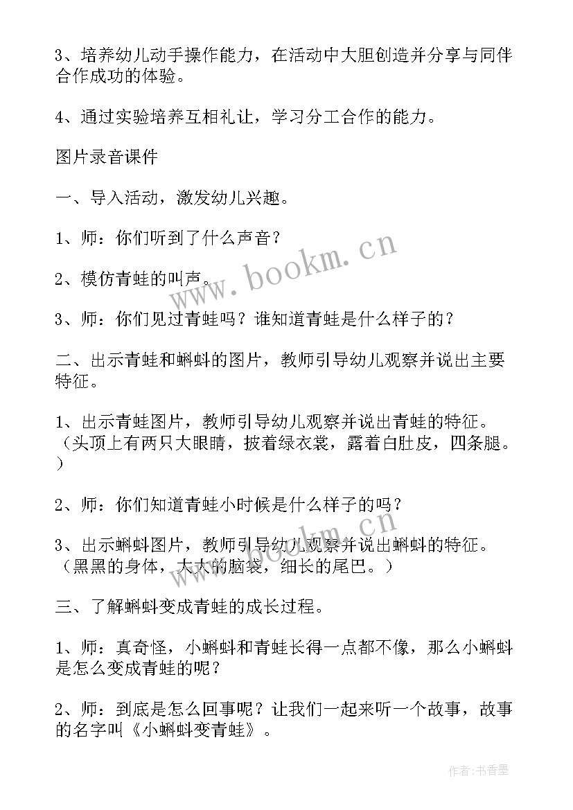 2023年小蝌蚪变青蛙的过程图二年级画画 中班科学活动教案详案小蝌蚪变青蛙(优秀5篇)