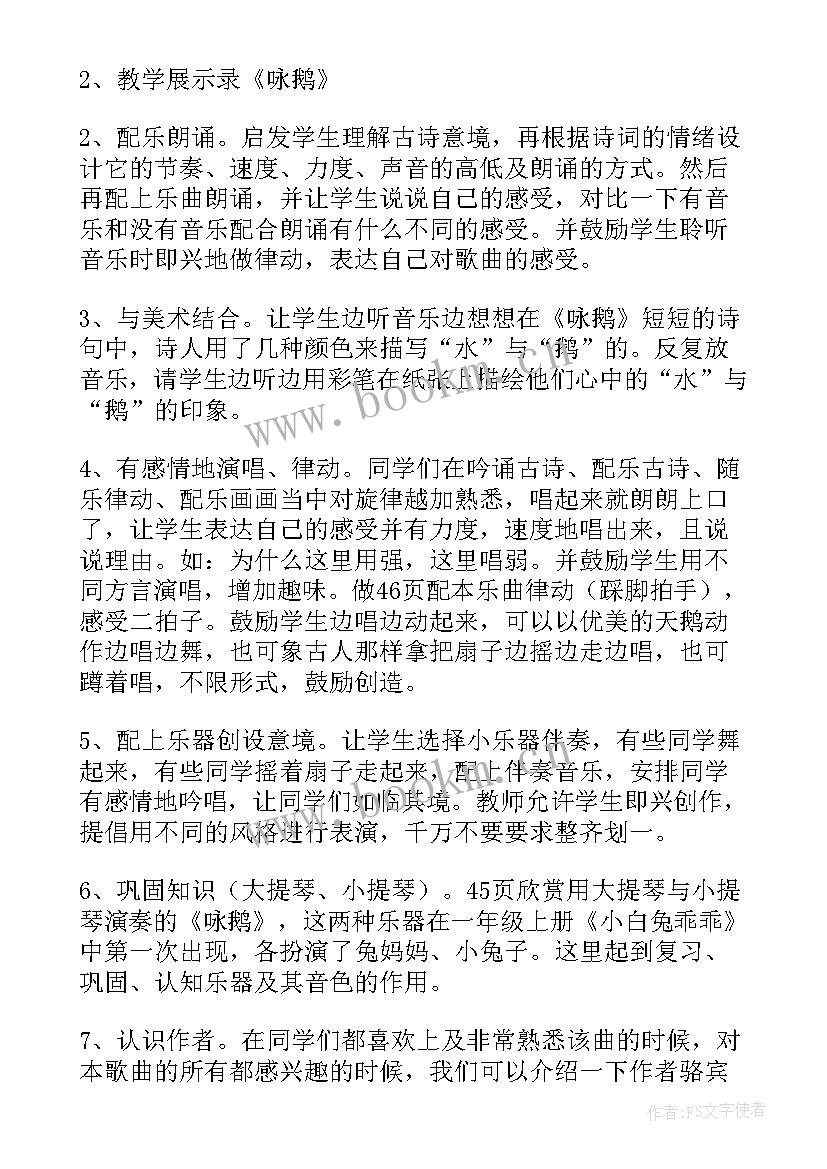 最新在农场音乐教案(大全6篇)