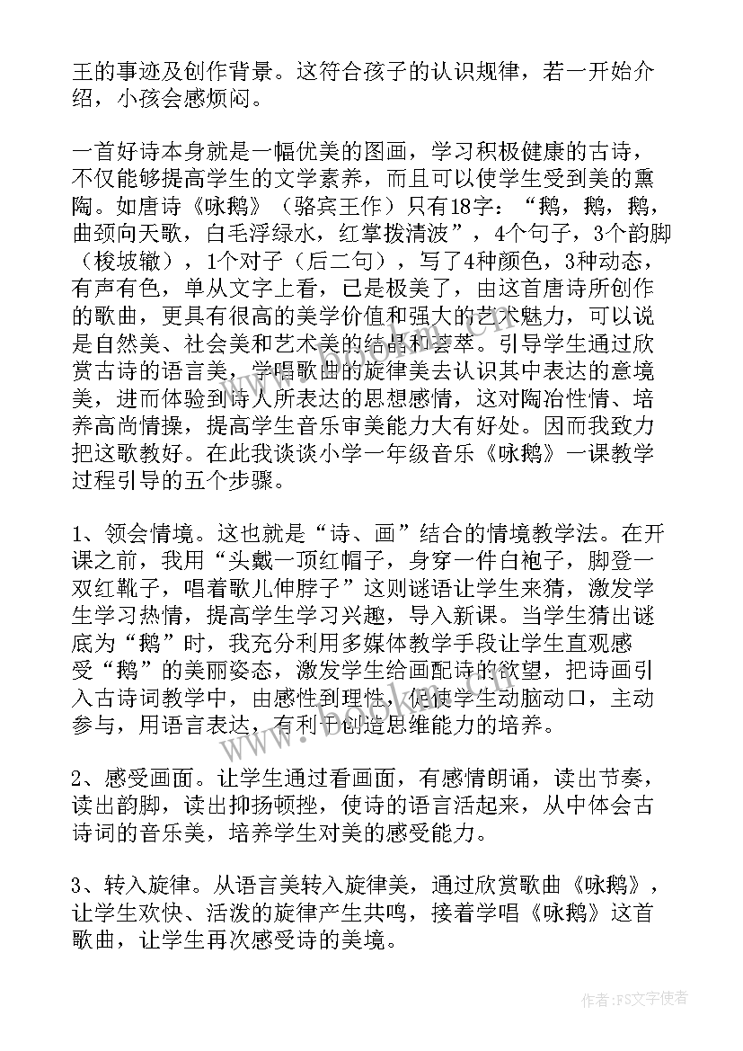 最新在农场音乐教案(大全6篇)