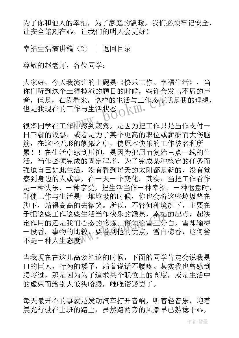 读书的幸福演讲稿 感恩幸福生活演讲稿(优秀6篇)