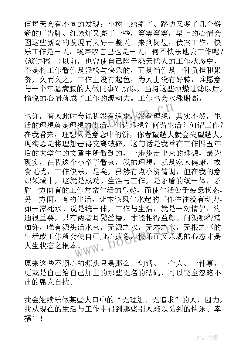 读书的幸福演讲稿 感恩幸福生活演讲稿(优秀6篇)