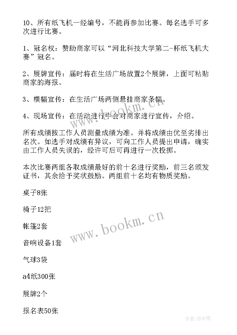 大学生团辅活动 大学生活动策划(精选8篇)