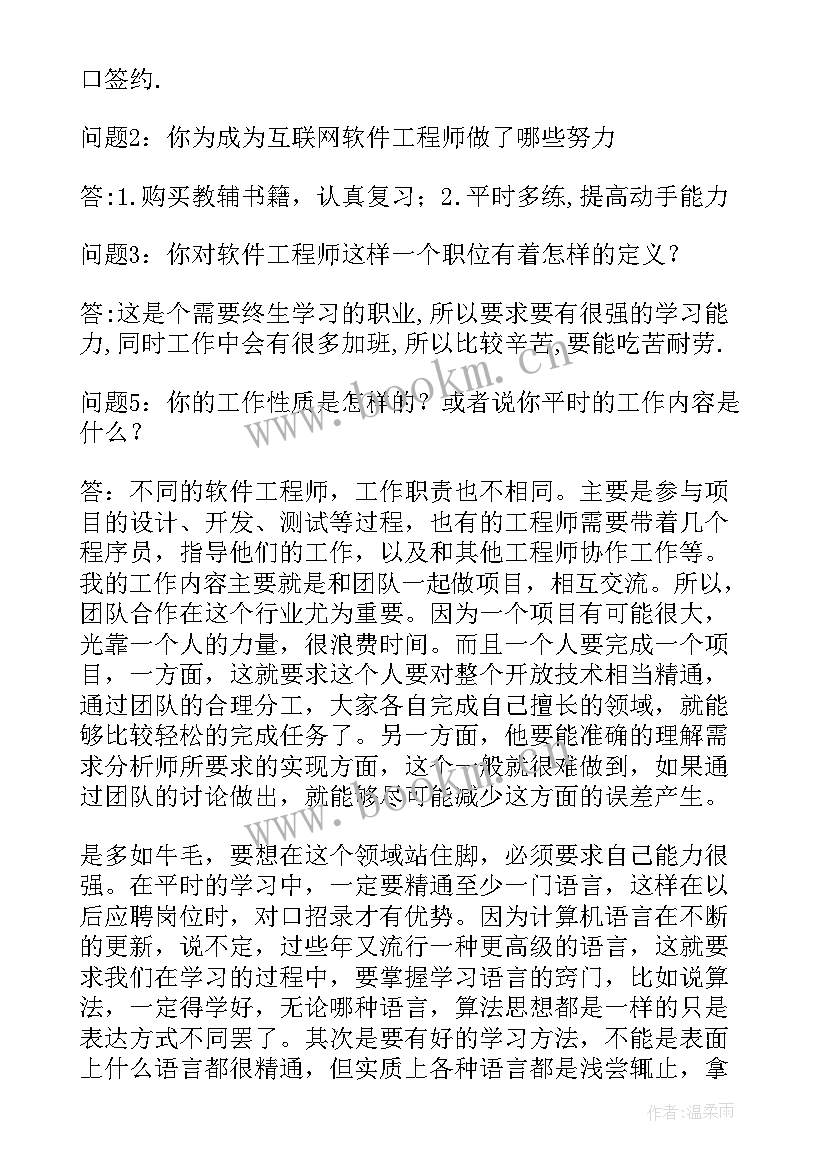 设计师生涯人物访谈报告(实用7篇)