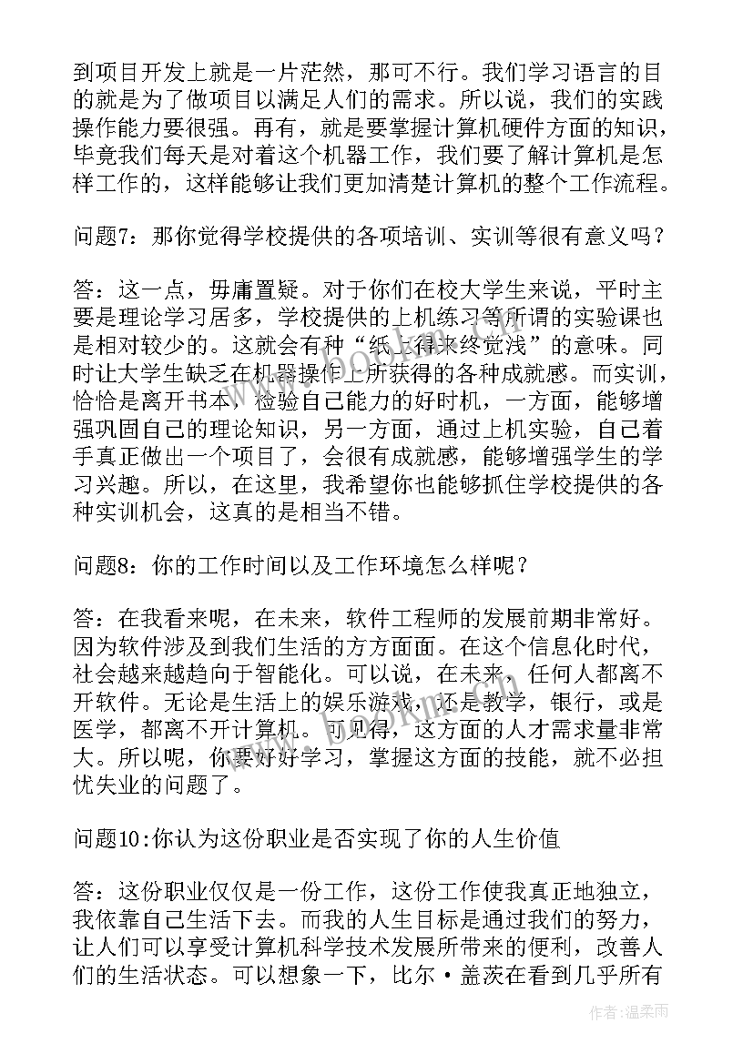 设计师生涯人物访谈报告(实用7篇)