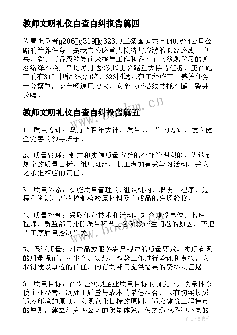 教师文明礼仪自查自纠报告 安全教育自查自纠报告(优秀5篇)