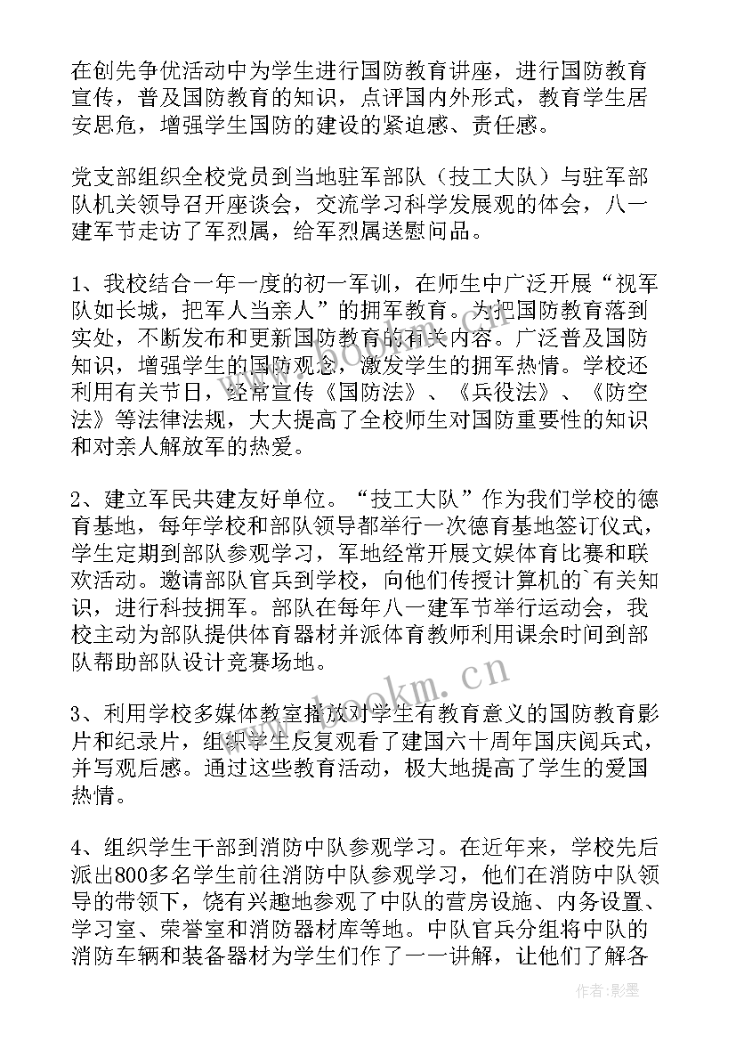 2023年局开展国防教育活动的通知 开展国防教育活动总结(优秀5篇)