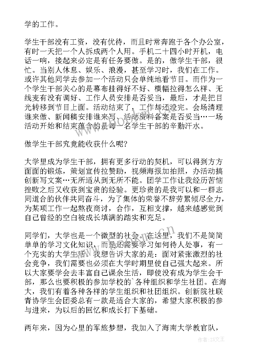 大学党课交流发言稿题目(精选5篇)