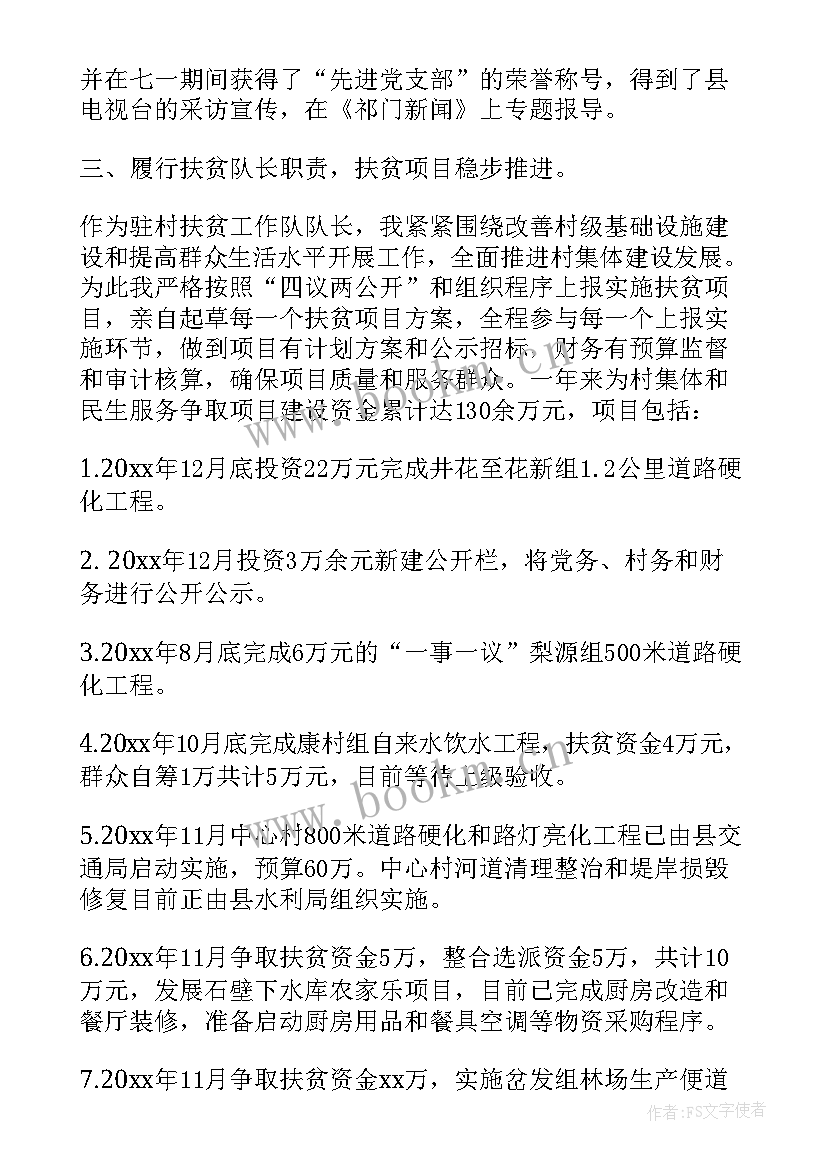 村党支第一书记述职报告 第一书记述职报告(实用10篇)