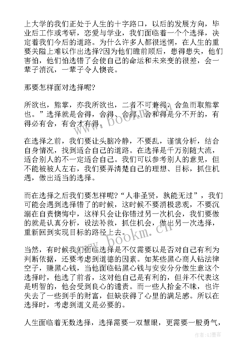 最新演讲稿最后的结束语(优质7篇)