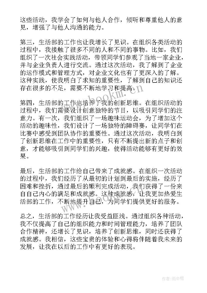 最新体验田园生活心得体会 生活部体验心得体会(汇总5篇)