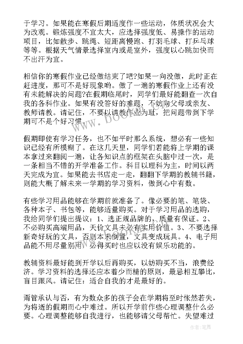 高一班主任开学发言稿(汇总10篇)