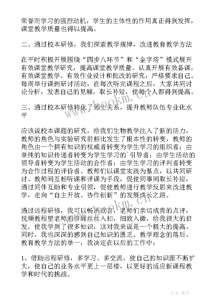 教师网络培训研修总结报告 教师校本研修成果总结报告(模板9篇)