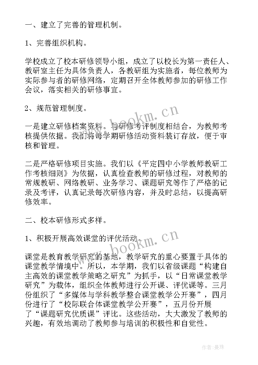 教师网络培训研修总结报告 教师校本研修成果总结报告(模板9篇)