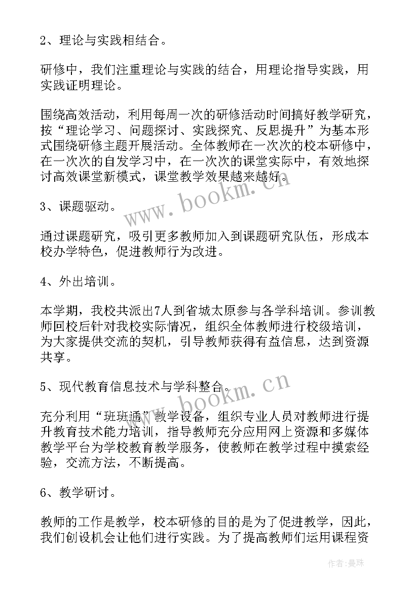 教师网络培训研修总结报告 教师校本研修成果总结报告(模板9篇)