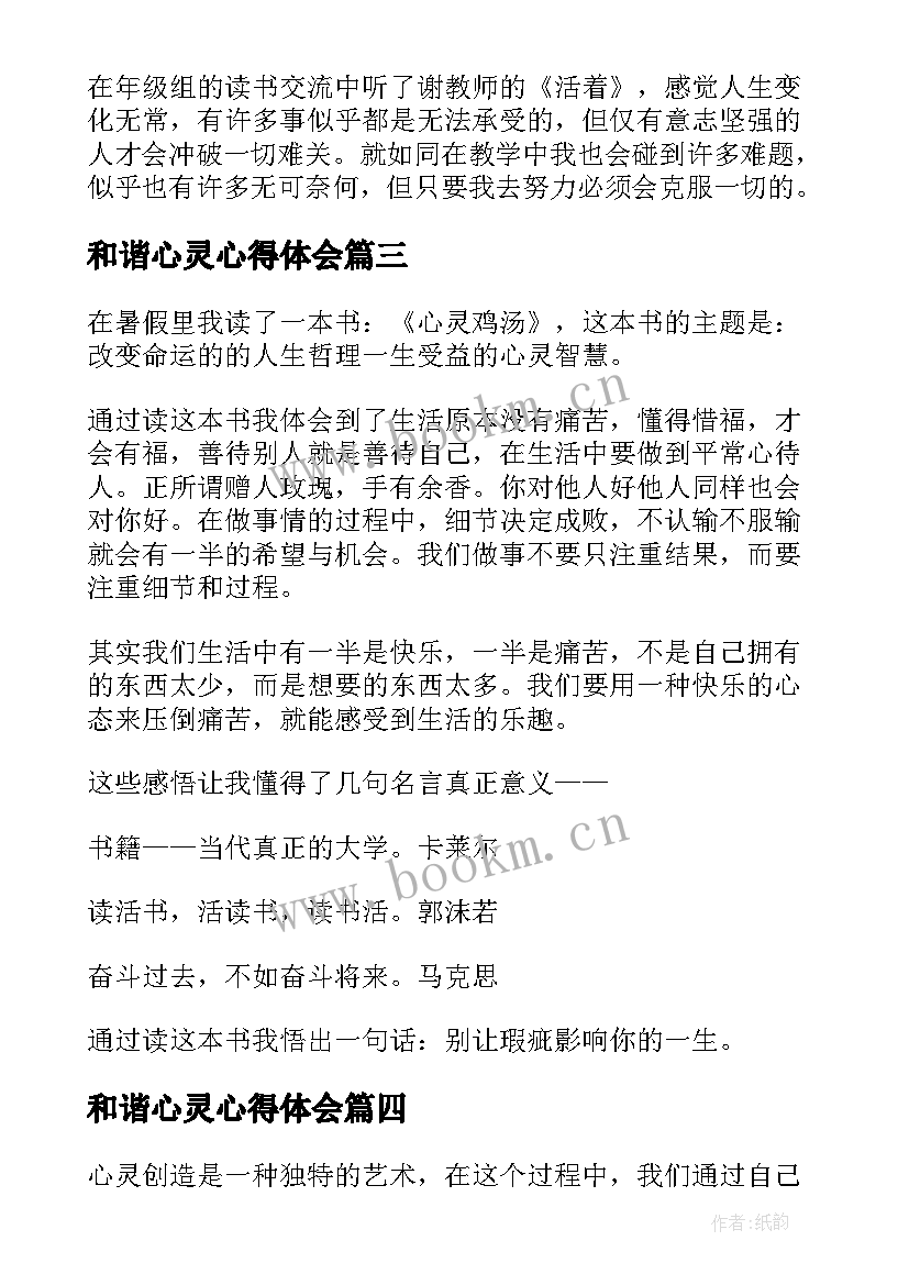 最新和谐心灵心得体会(汇总6篇)